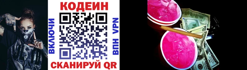 Codein напиток Lean (лин)  закладка  Камышлов 